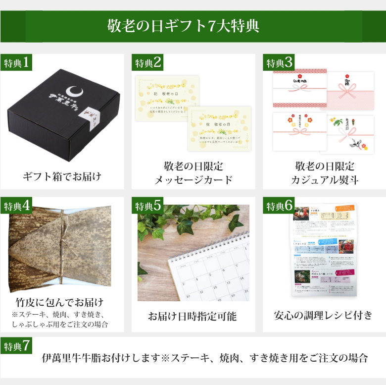 お得な7大特典付き