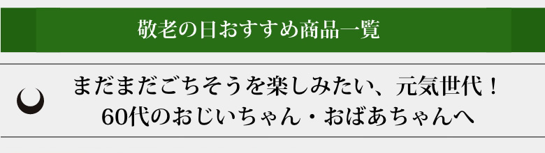 身体にやさしいごちそう時間70代のおじいちゃん・おばあちゃんへ