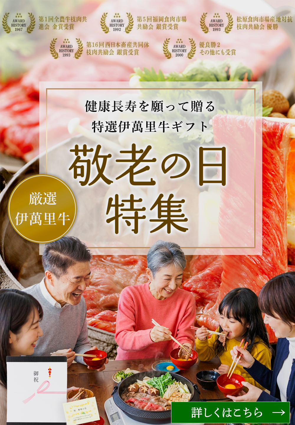 敬老の日特集