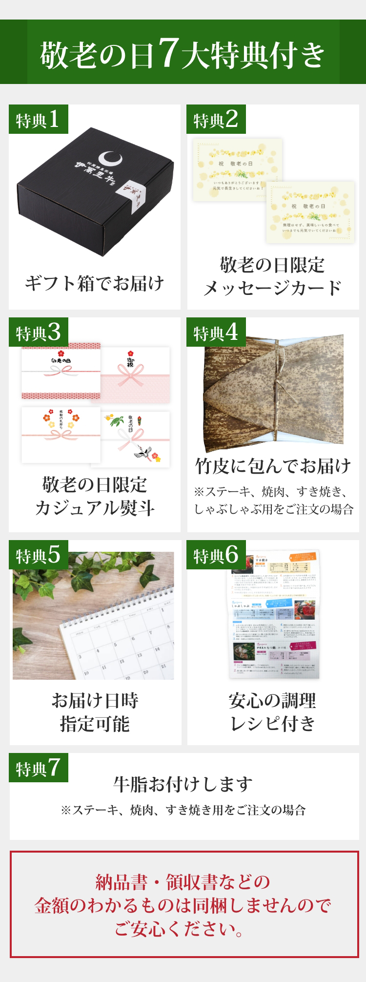 お得な7大特典付き