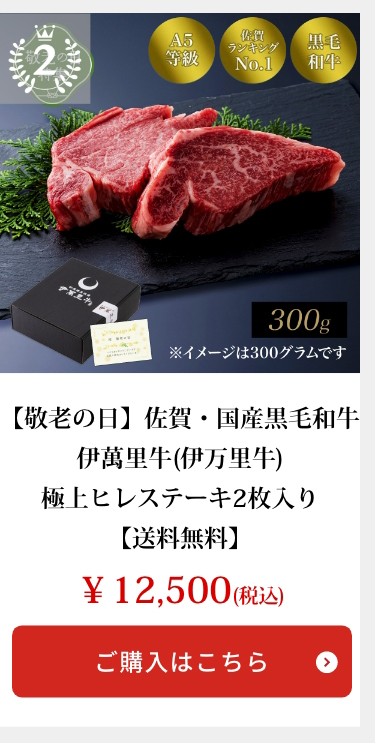 【敬老の日】佐賀 国産 黒毛和牛 伊萬里牛（伊万里牛）極上ヒレステーキ2枚入り【送料無料】