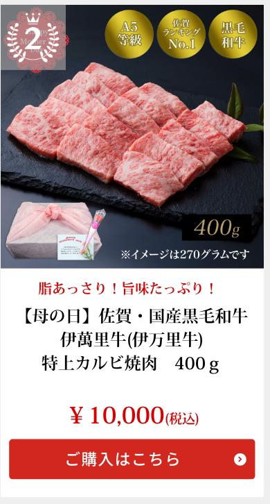 特上カルビ焼肉　400ｇ