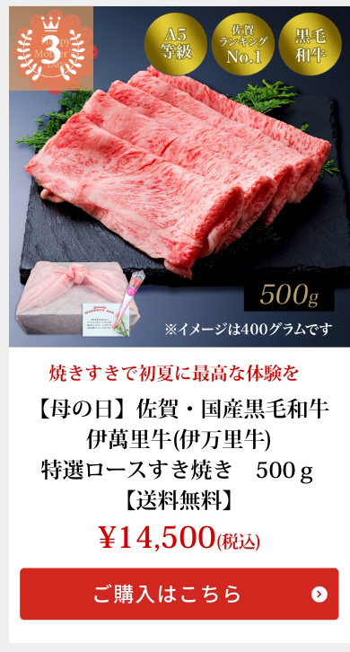 特選ロースすき焼き　500ｇ【送料無料】
