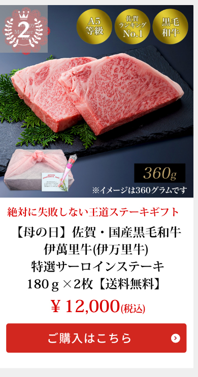 特選サーロインステーキ　180ｇ×2枚【送料無料】