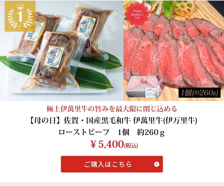 ローストビーフ　1個　約260ｇ