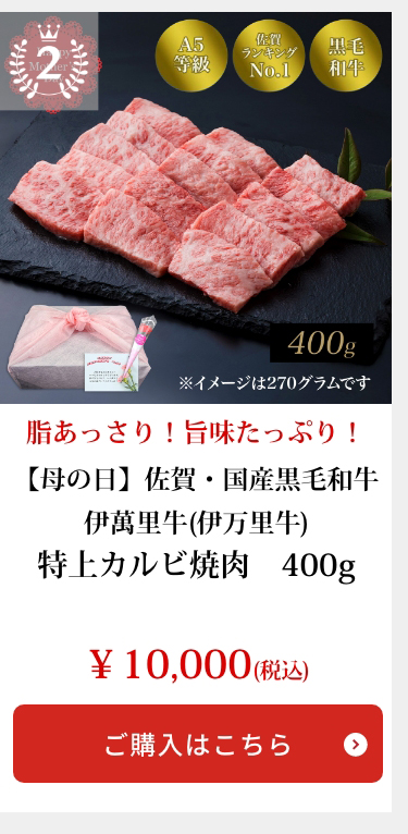 特上カルビ焼肉　400ｇ