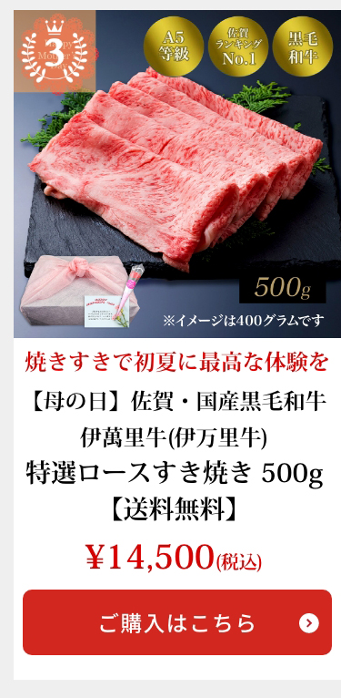 特選ロースすき焼き　500ｇ【送料無料】
