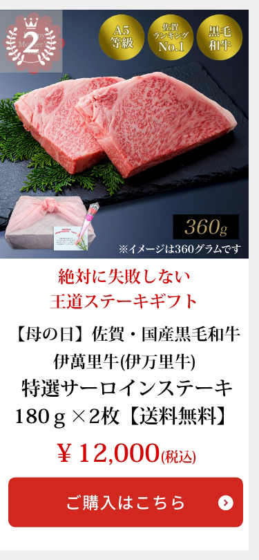 特選サーロインステーキ　180ｇ×2枚【送料無料】
