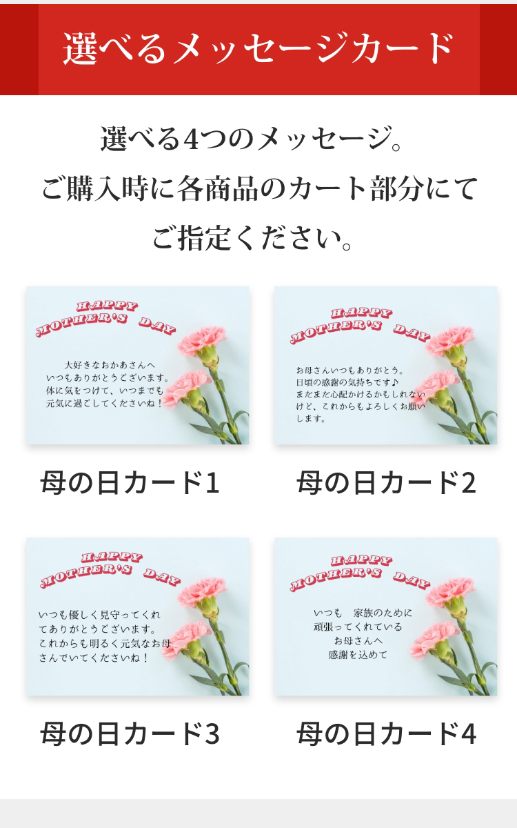 母の日限定メッセージカード