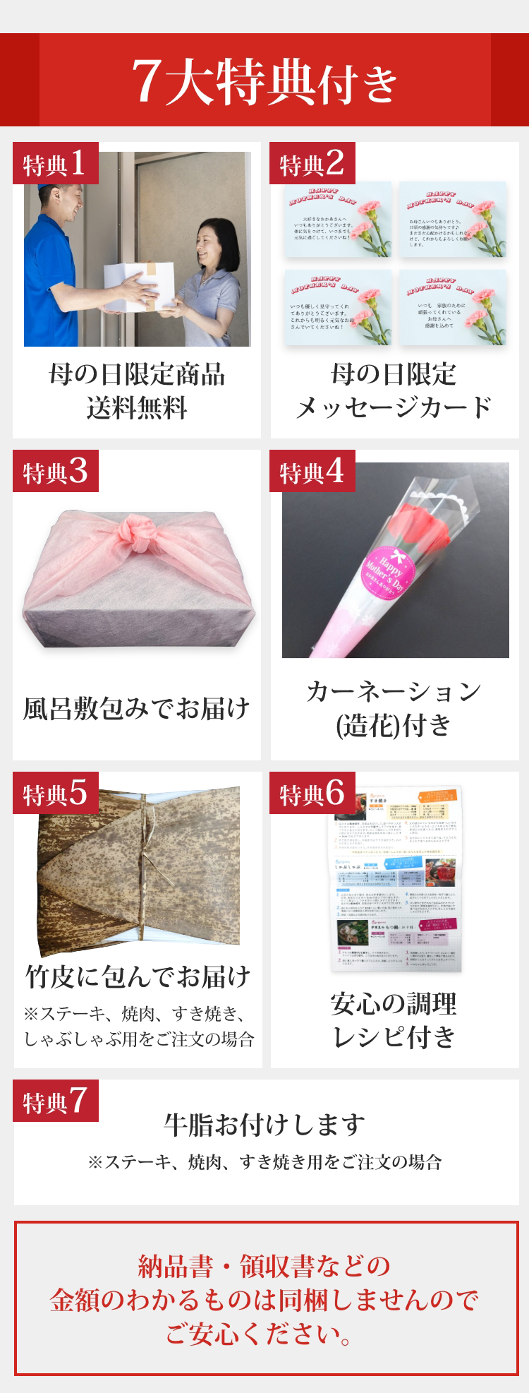 お得な7大特典付き