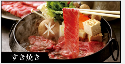 すき焼き