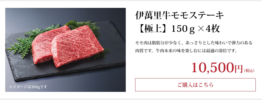 伊萬里牛モモステーキ【極上】150ｇ×4枚