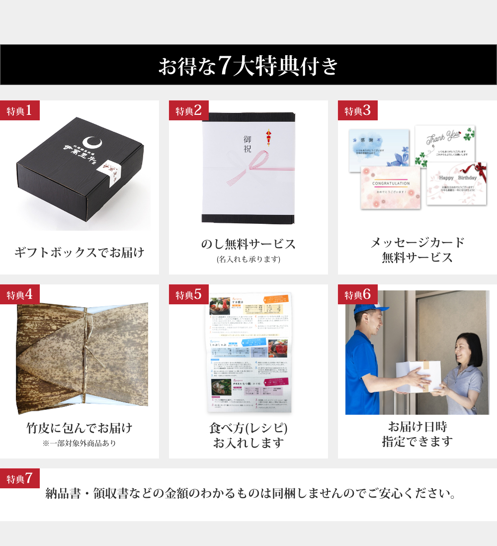 お得な7大特典付き