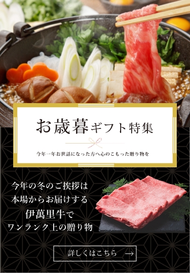 お歳暮ギフト特集