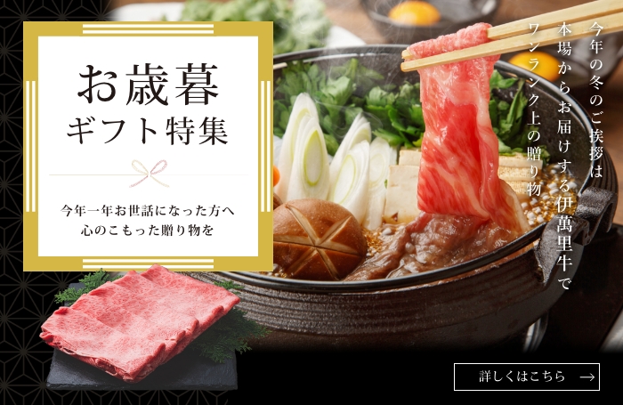 お歳暮ギフト特集