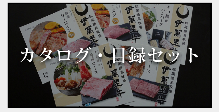 カタログ・目録セット