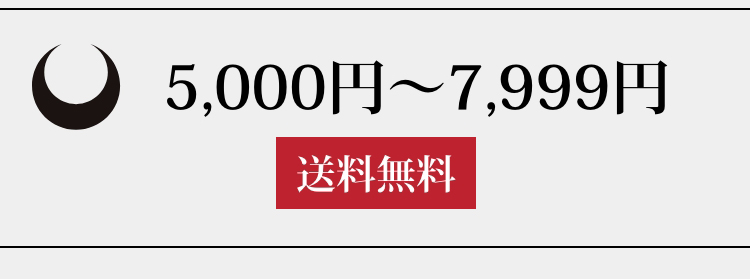 5,000円~7,999円