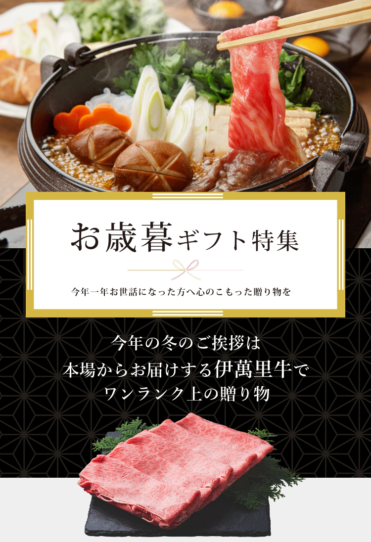 お歳暮ギフト特集