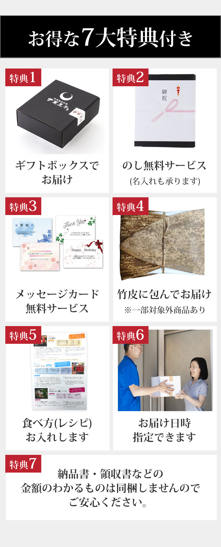 お得な7大特典付き