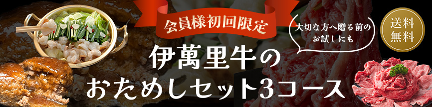 おためしセット