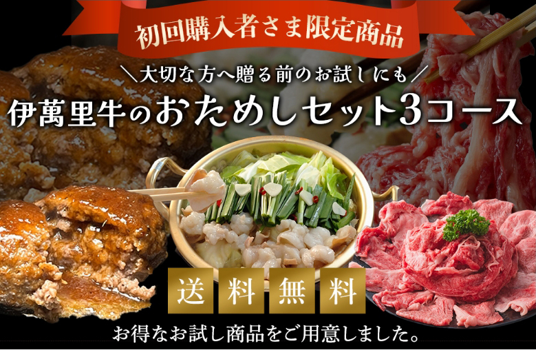 初回購入者さま限定商品