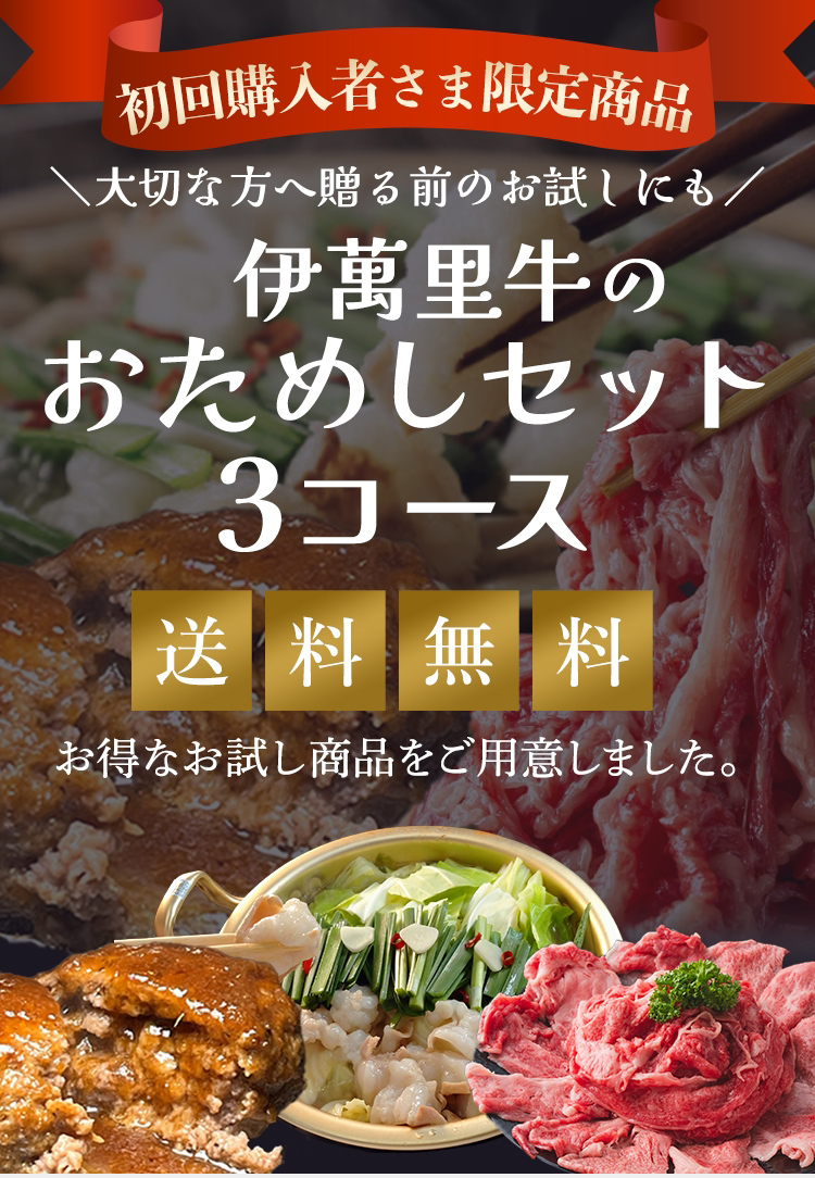 初回購入者さま限定商品