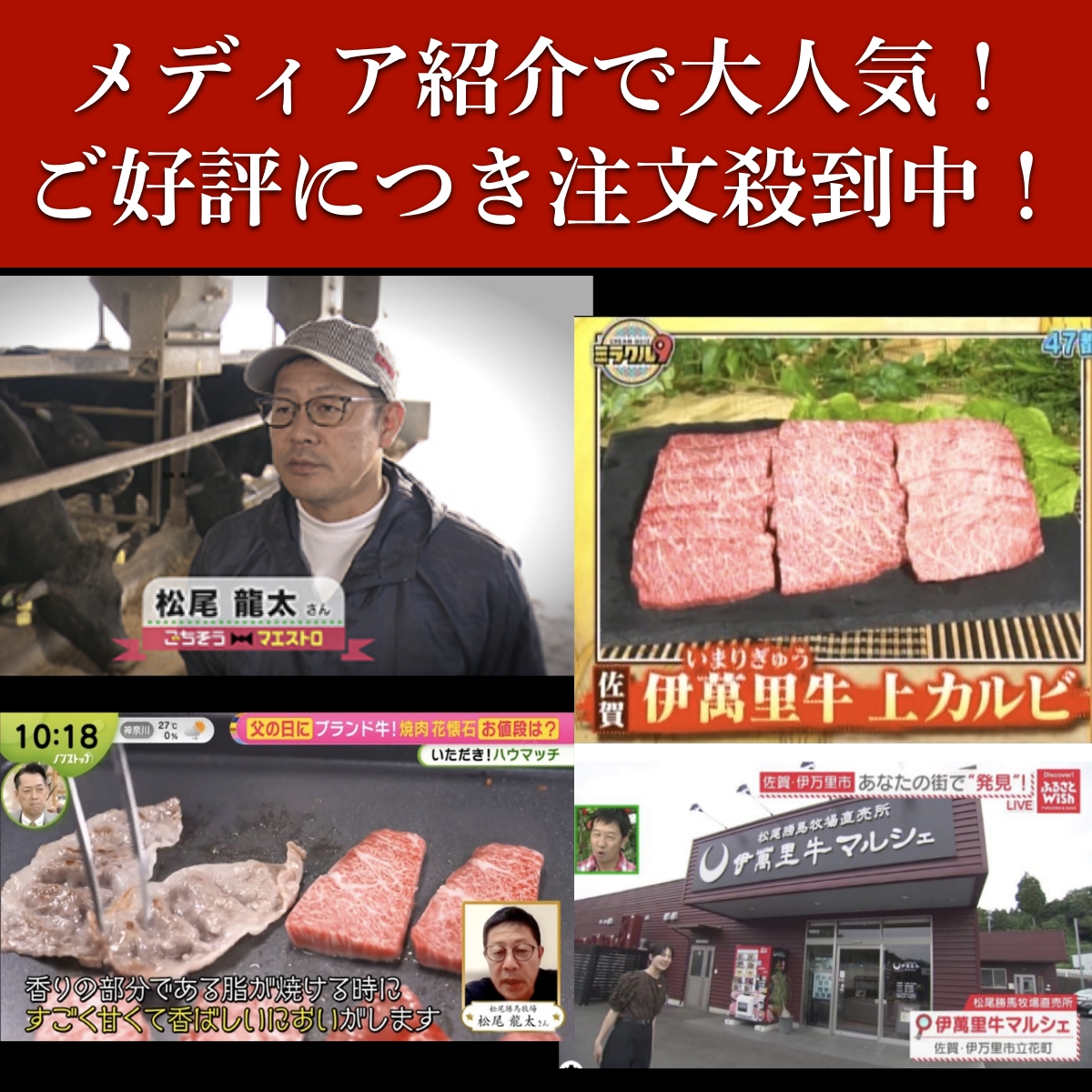 メディア紹介で大人気！ご好評につき注文殺到中！