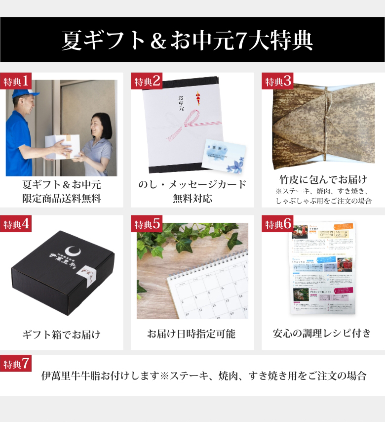 お得な7大特典付き