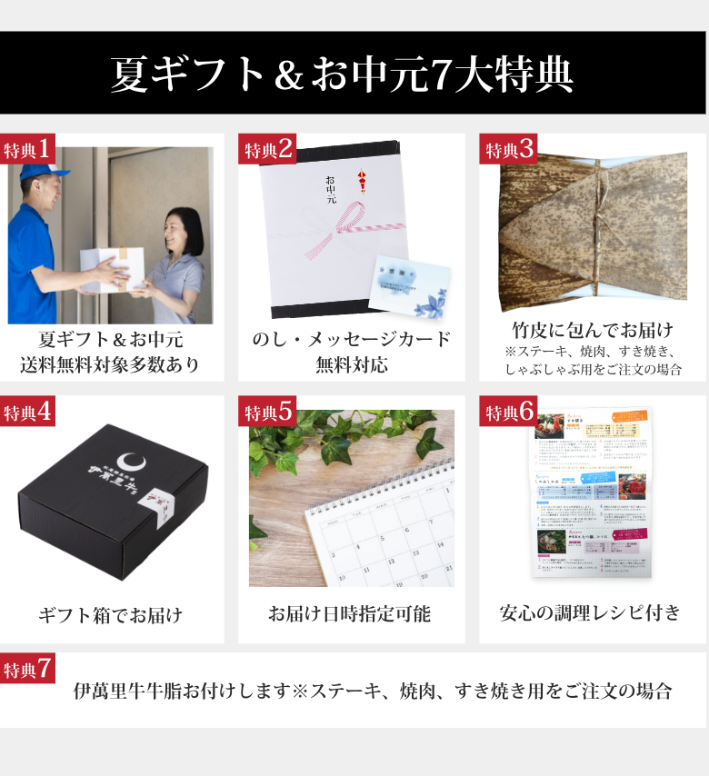 お得な7大特典付き