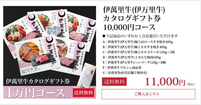 伊萬里牛カタログギフト券　1万円コース