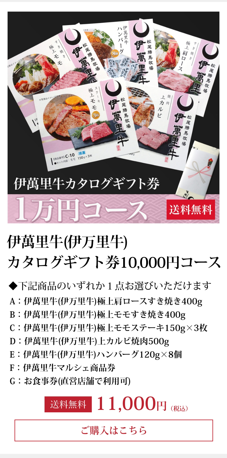 伊萬里牛カタログギフト券　1万円コース