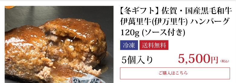 【冬ギフト】伊萬里牛(伊万里牛)ハンバーグ5個入