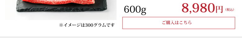 【冬ギフト】伊萬里牛(伊万里牛)特上赤身スライス　600ｇ