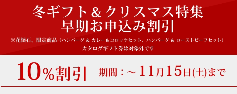 早期お申込み10%割引