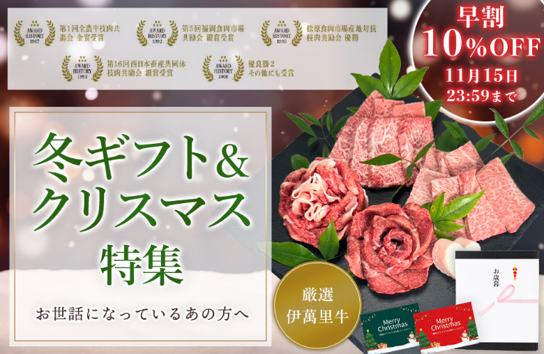冬ギフト&クリスマス特集