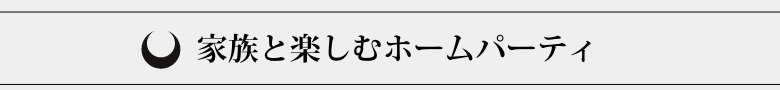 恋人・夫婦同士のクリスマスプレゼントに