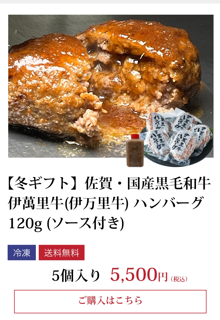 【冬ギフト】伊萬里牛(伊万里牛)ハンバーグ5個入