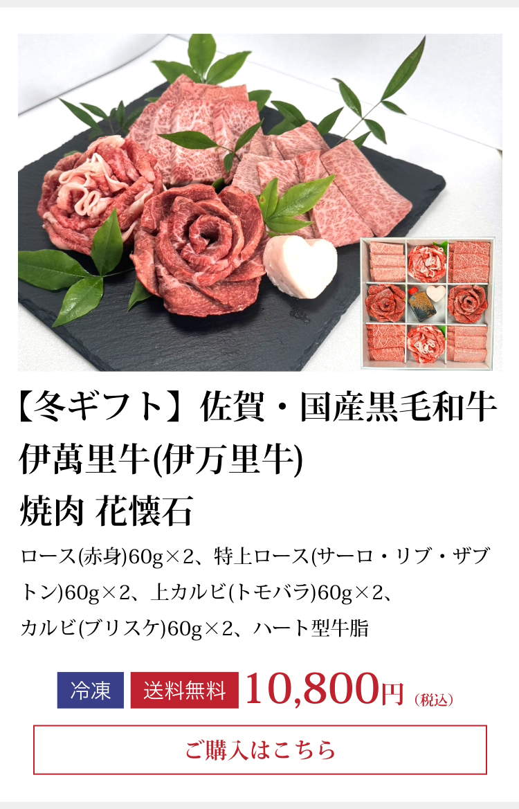 【冬ギフト】伊萬里牛(伊万里牛)焼肉 花懐石