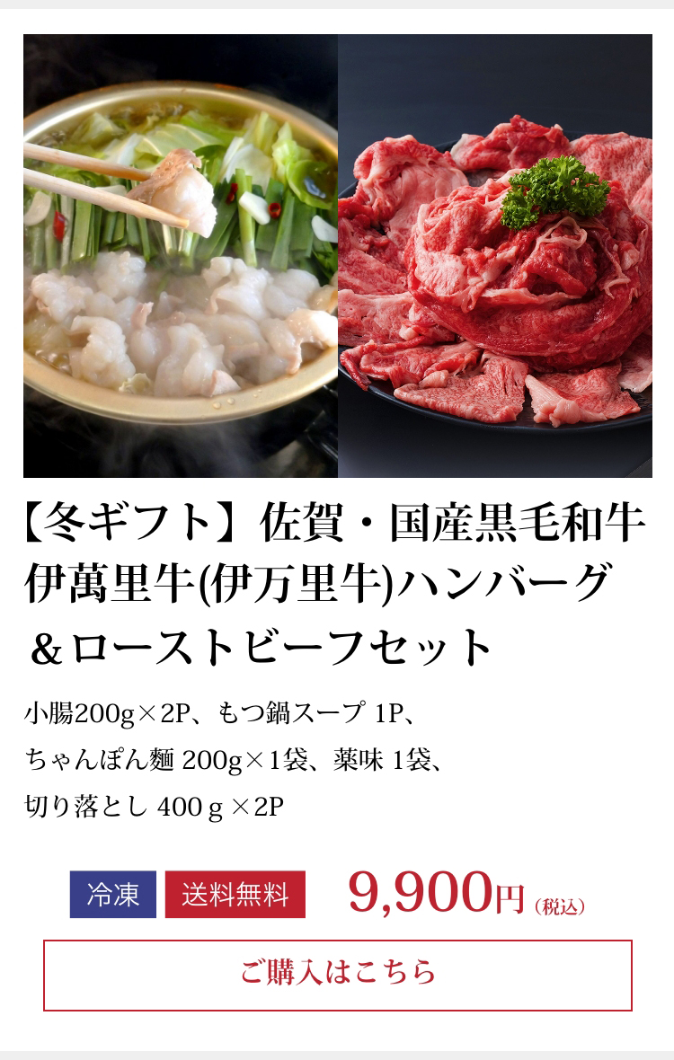 【冬ギフト】伊萬里牛(伊万里牛)丸ごともつ鍋セット