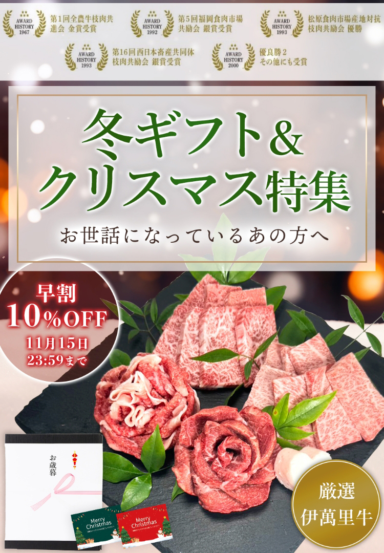 冬ギフト&クリスマス特集