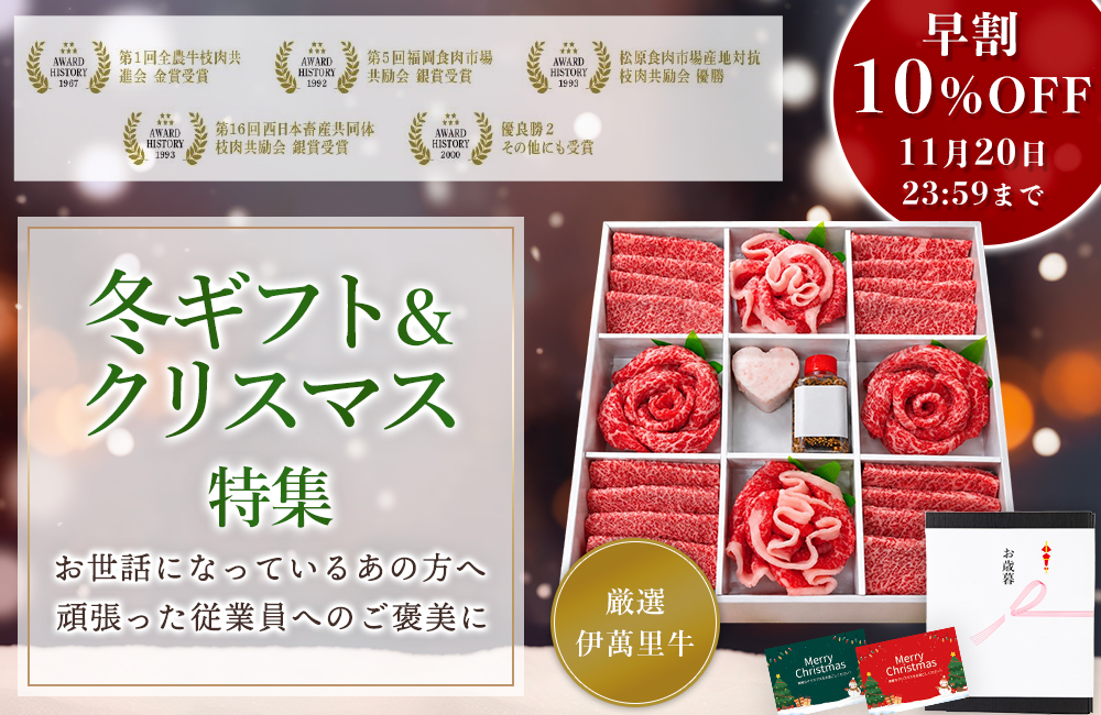冬ギフト＆クリスマス特集