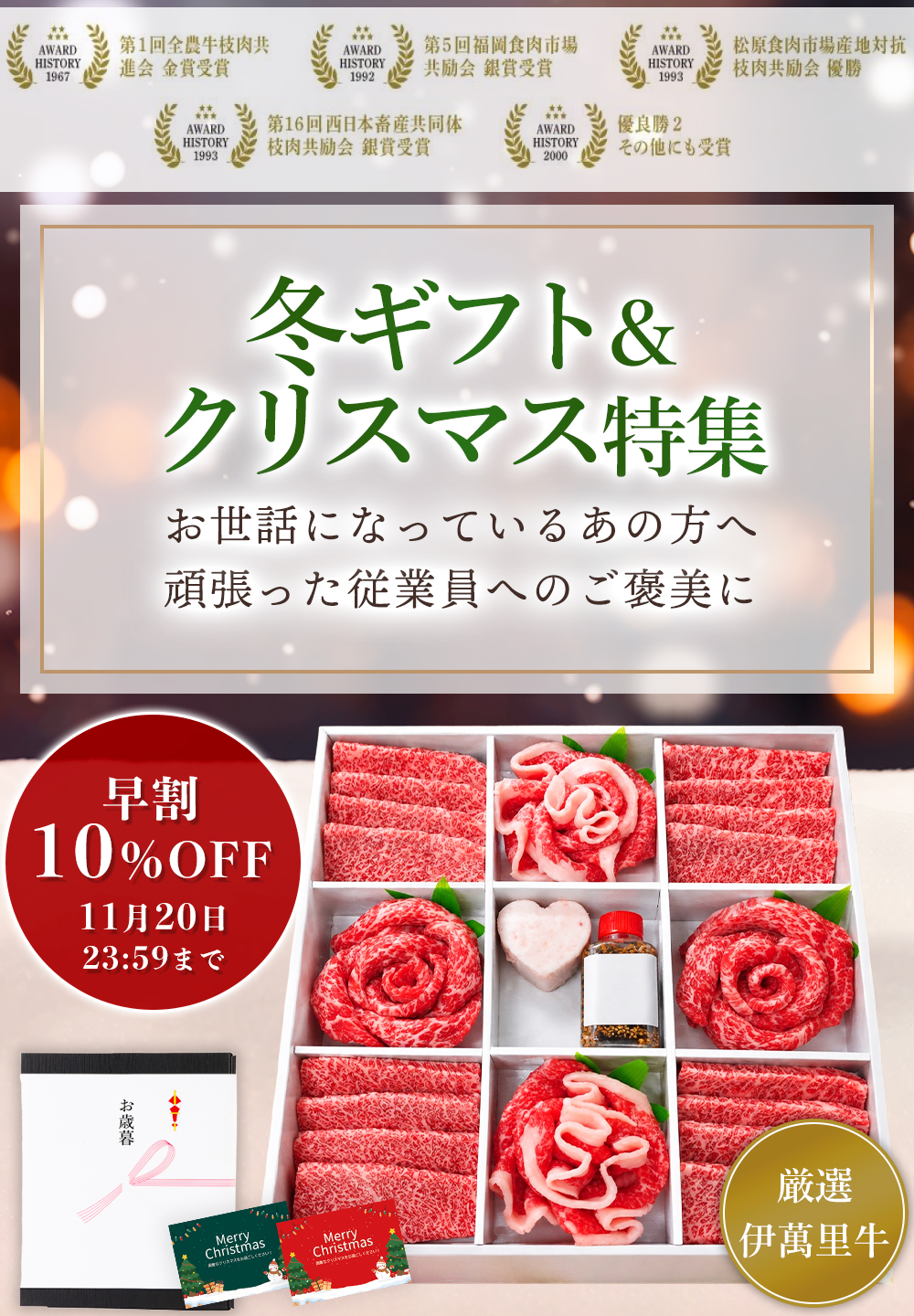 冬ギフト＆クリスマス特集