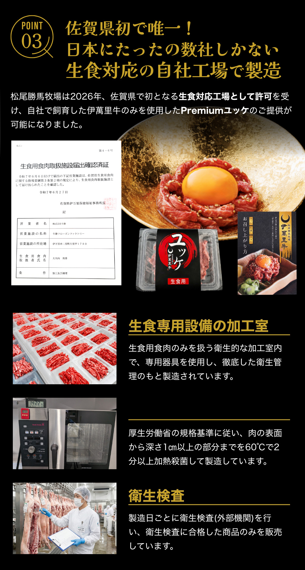 佐賀県初で唯一！日本にたったの数社しかない生食対応の自社工場で製造
