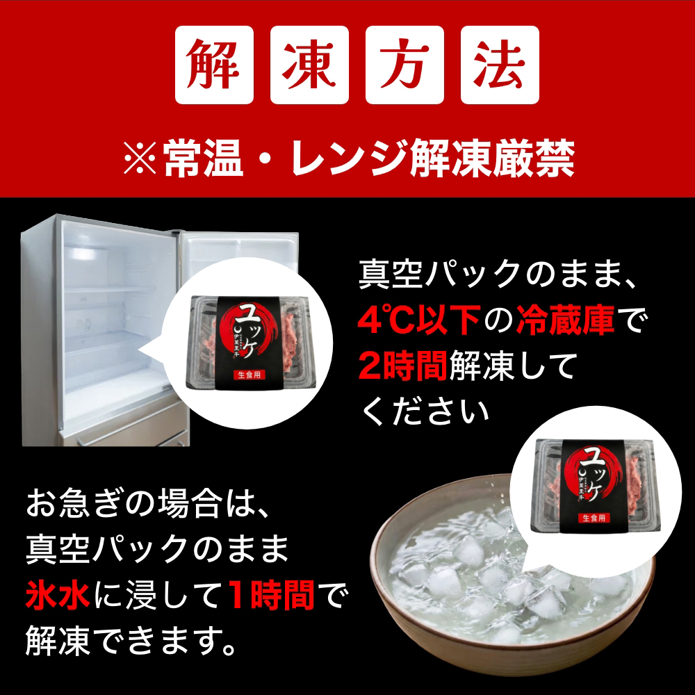 解凍方法